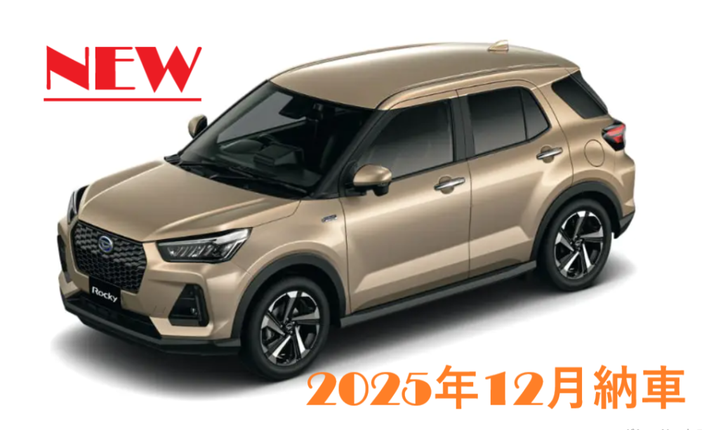 コンパクトSUV　ROCKY(ガソリン)