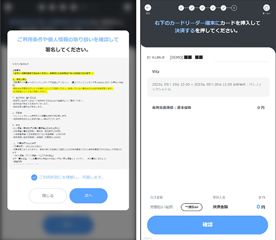 注意事項を確認・お支払い